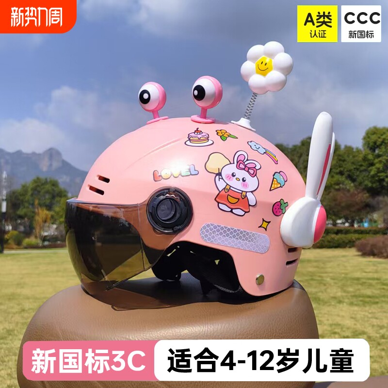 儿童头盔4-12岁电动车安全帽可爱骑行新国标3C男女孩春夏四季通
