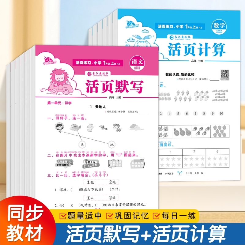 2025春新版活页默写计算一二三四五六年级上册语文数学人教版课本同步计算能手练习册天天练口算每日训练竖式基础词语学霸课内能力