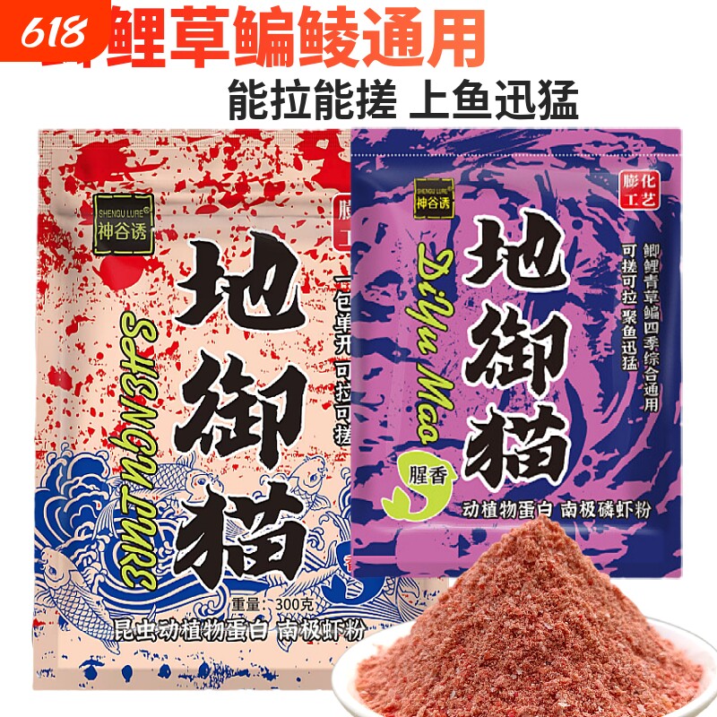 地御猫钓鱼饵料野钓鲫鱼鲤鱼鳊鱼扁鱼专用地狱饵料可搓拉诱鱼窝料
