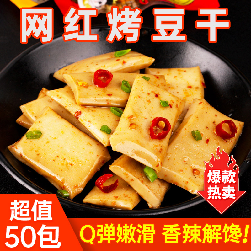 香辣烤豆干五香豆腐干手磨豆干解馋零食小吃休闲食品包邮小包装