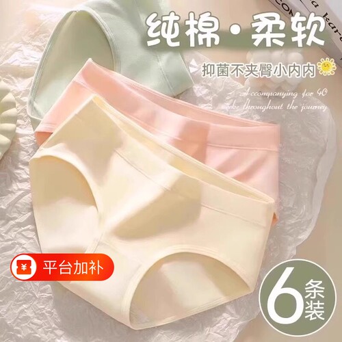 【百万小仙女选择】纯棉内裤女