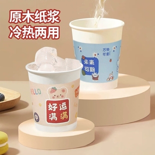 办公纸杯子一次性水杯加厚商用杯子卡通茶水杯热饮口杯家用饮料杯