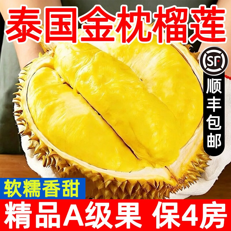 【顺丰包邮保4房】正宗泰国金枕榴莲鲜果整个水果当季带壳新鲜