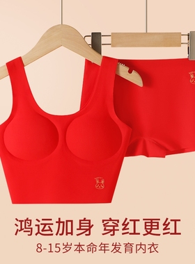 红色本命年女大童内衣内裤套装女孩背心发育期少女文胸罩马年2026