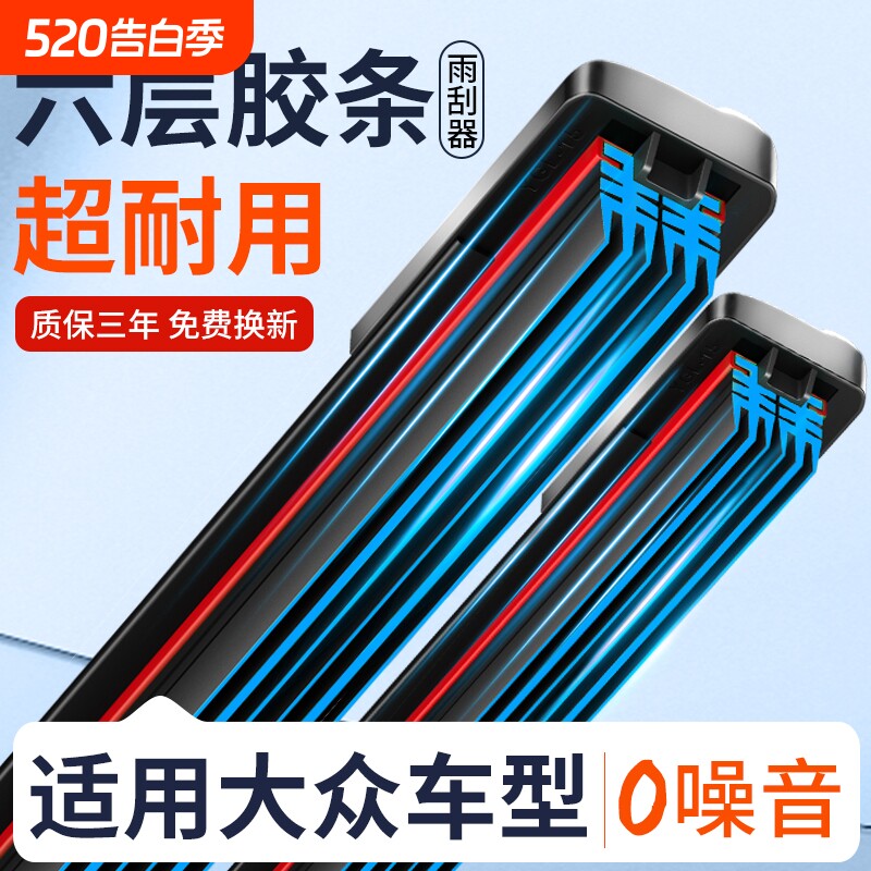 适用大众朗逸雨刮器宝来高尔夫polo速腾帕萨特途观L无骨汽车雨刷