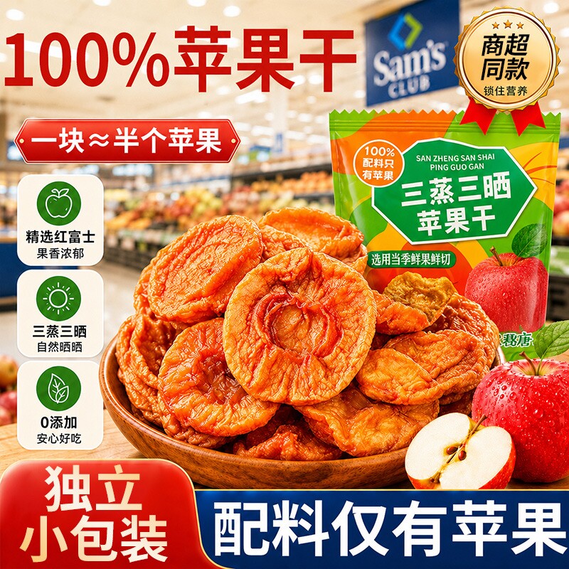 烟台苹果干无加糖无添加农家自晒果脯红富士冰糖心苹果干孕妇零食