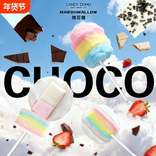 CANDYDOMO创意嚼劲十足的巧克力棉花糖棒棒糖儿童水果味零食礼物