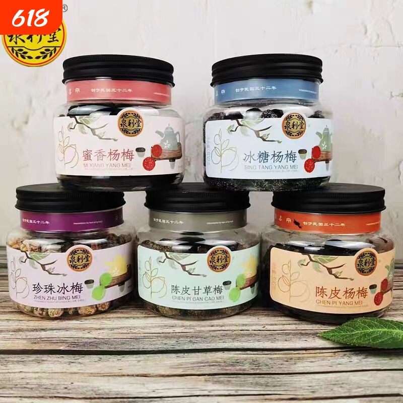 山姆冠泉利堂300g果干蜜饯瓶装陈皮杨梅西梅盐津桃条话梅甘草梅