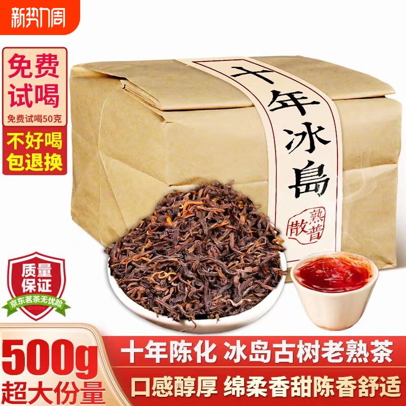 云南冰岛古树春茶发酵生态特一级宫廷金芽普洱茶熟茶散茶叶散装