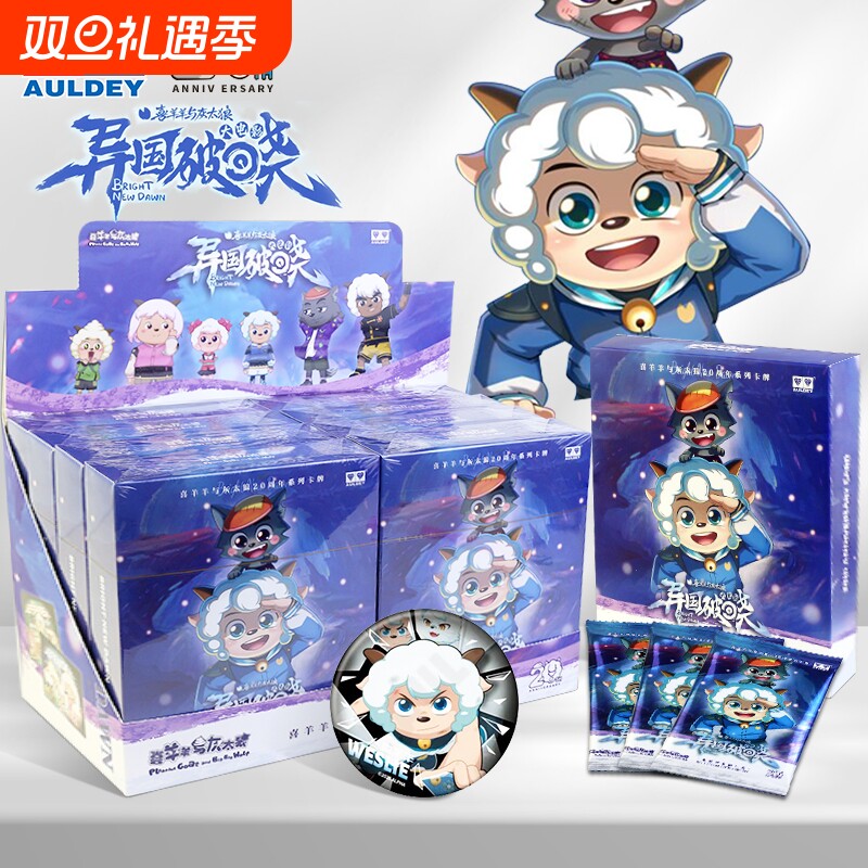 奥迪双钻喜羊羊与灰太狼卡片