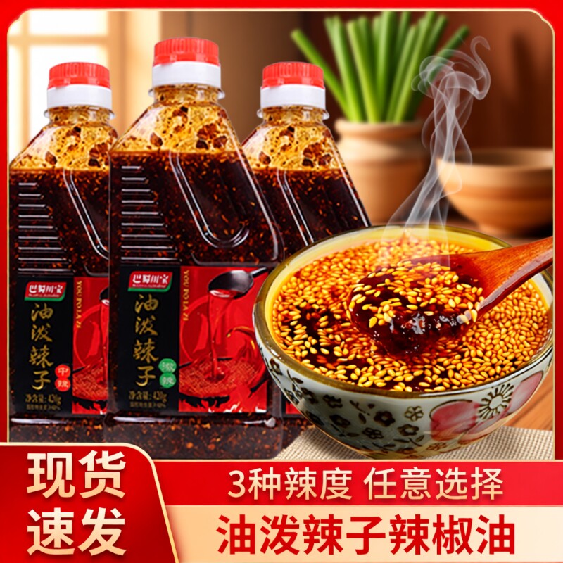 四川特产麻辣油泼辣椒油油泼辣子红油调味油特辣好料调料凉拌菜