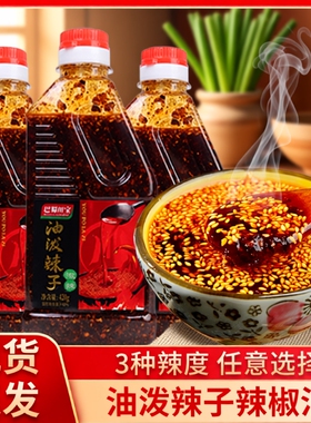 四川特产麻辣油泼辣椒油油泼辣子红油调味油好料调料凉拌菜香辣