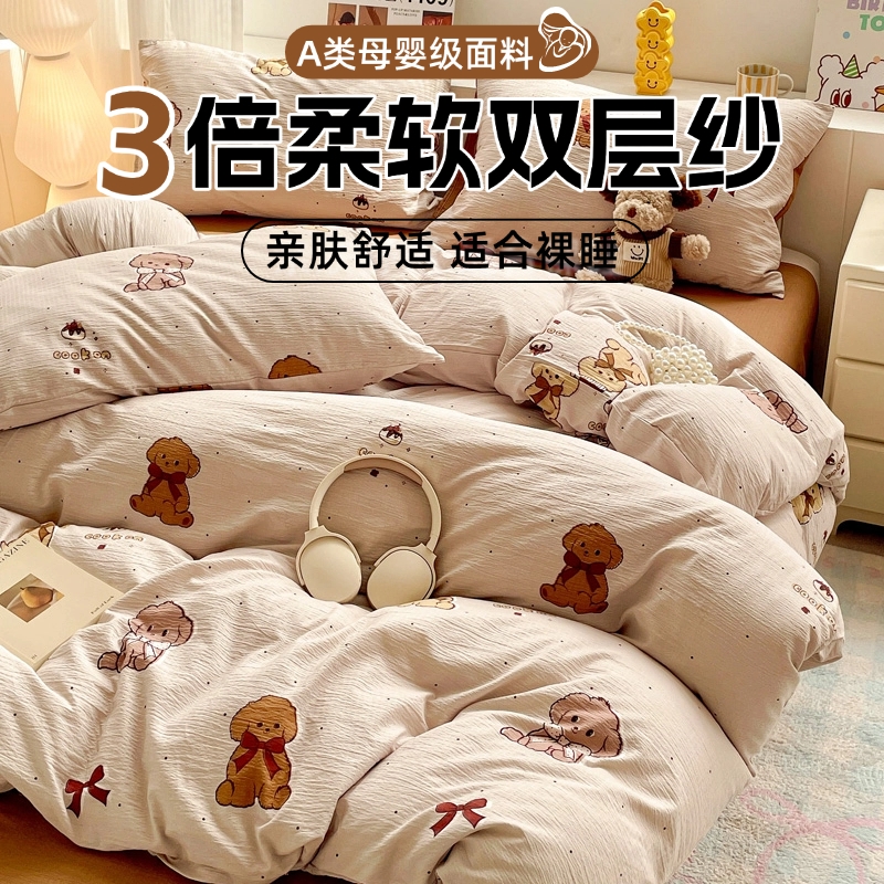 2025新款A类母婴级双层纱四件套床上用品学生宿舍被套床单三件套
