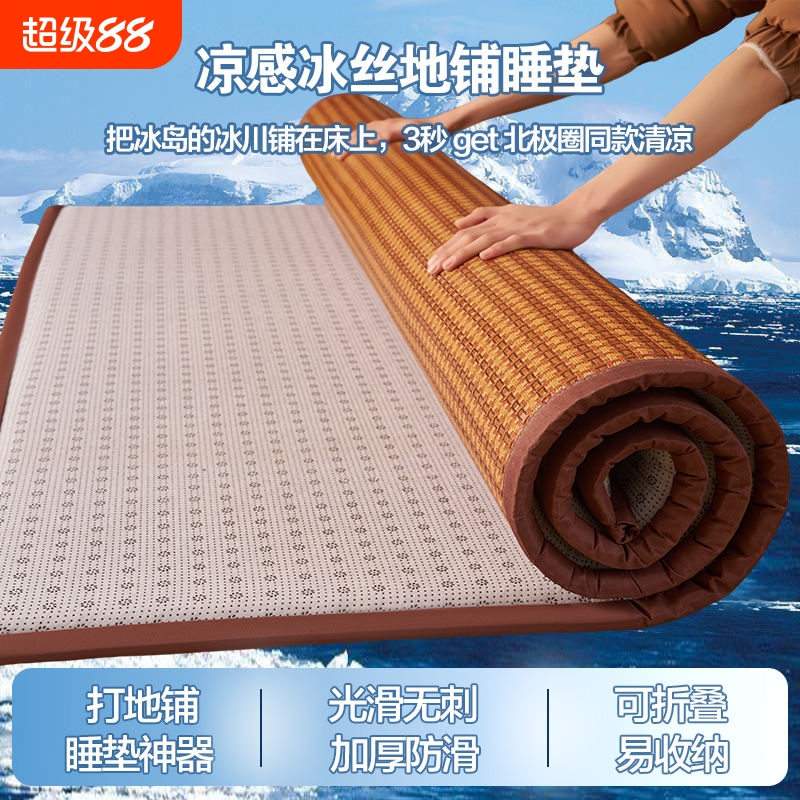 冰丝凉席床垫折叠|超5000次加购