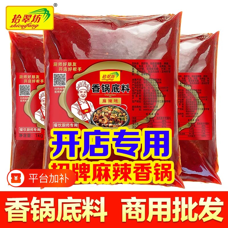 麻辣香锅底料调料商用炒料粉酱香酱料香辣香锅酱家用调味料包红油