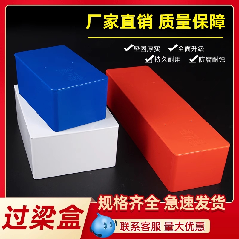 pvc过梁盒穿线神器过路盒白红