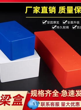 pvc过梁盒穿线神器过路盒白红蓝塑料电线装饰暗盒底盒分线盒预埋