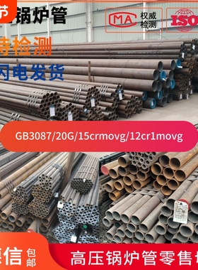 20G高压锅炉管12Cr1MoVG15CrMoG弯头G3087GB9948切GB5310圆管钢管