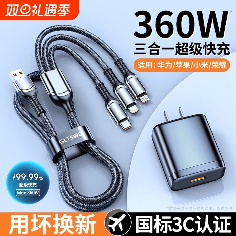 充电线360W全兼容智能安全数据线快充一拖三手机三合一套装6A适用新款华为OPPOvivo通用充电头22.5W适用苹果