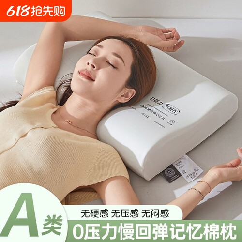 0记忆棉枕头枕芯护颈椎枕头芯慢回弹气凝枕舍睡眠成人一对装零压