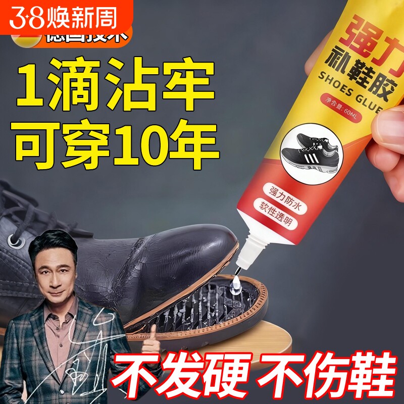粘鞋专用胶万能防水强力胶鞋厂专用粘鞋胶沾鞋子树脂软胶修鞋匠修鞋粘得牢运动鞋皮鞋强力补鞋胶水鞋底修复