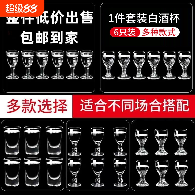 家用饭店商用白酒杯套装