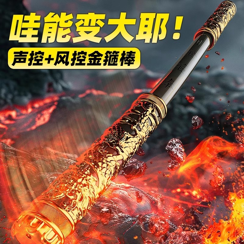 声控变大如意金箍棒自动可伸缩发光儿童孙悟空玩具男孩黑神话礼物