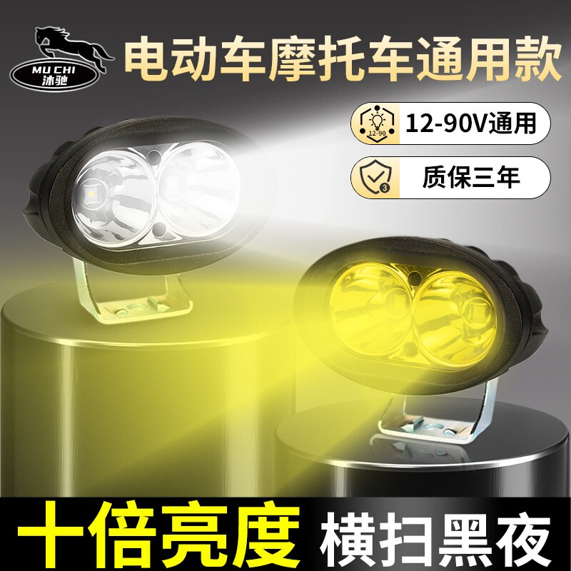 电动车灯超亮led大灯12V超亮强光电瓶摩托三轮车外置透镜铺路射