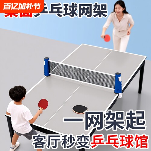 乒乓球网架便携式拦截网室外标准拦球专业自由伸缩乓乒球台中间网