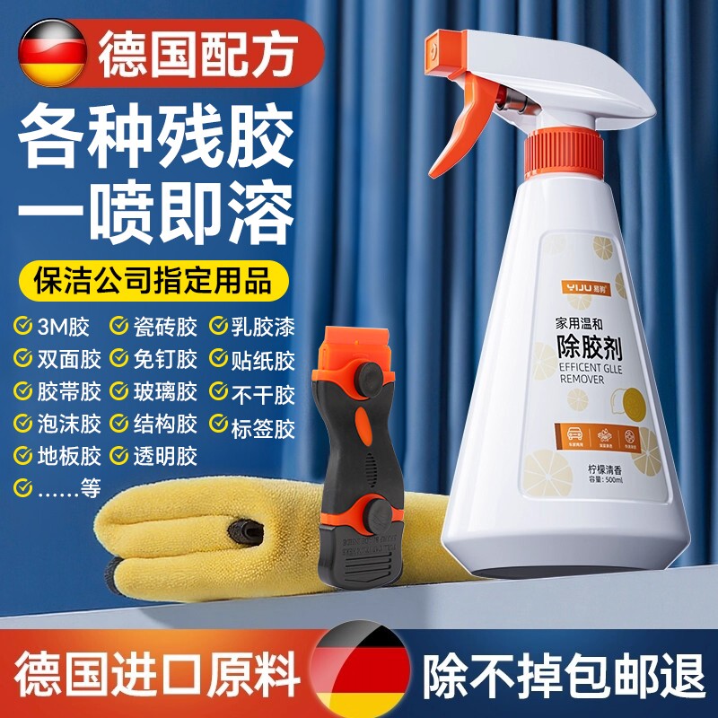 除胶剂万能家用去胶强力清除不干胶带汽车玻璃双面粘痕去除洗开荒
