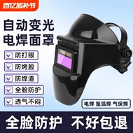 自动变光电焊面罩|超1000次加购