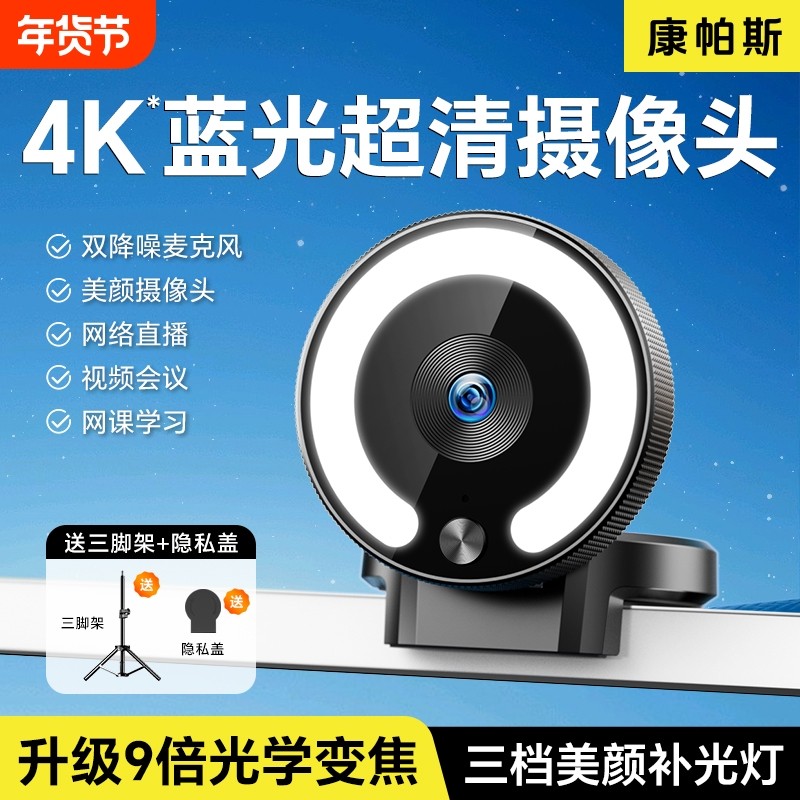 超清电脑摄像头笔记本台式机网课考研直播专用免驱动带麦美颜遥控