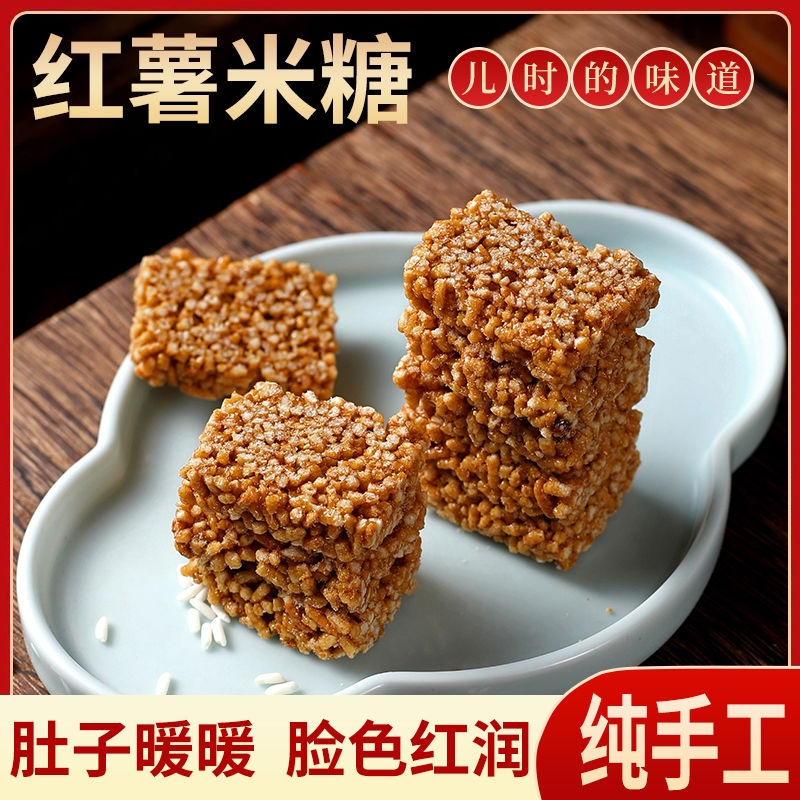 安徽特产红薯米糖生态农产品纯手工制作传统农家红薯米糖休闲零食