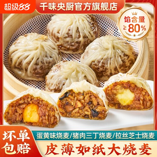 千味央厨蛋黄纸皮烧麦早餐半成品猪肉三丁烧卖红糖发糕粘豆包油条