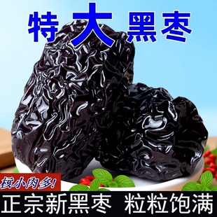 紫晶特级黑枣正宗黑枣免洗颗粒泡酒陕北特产一级零食煲汤大颗酸甜