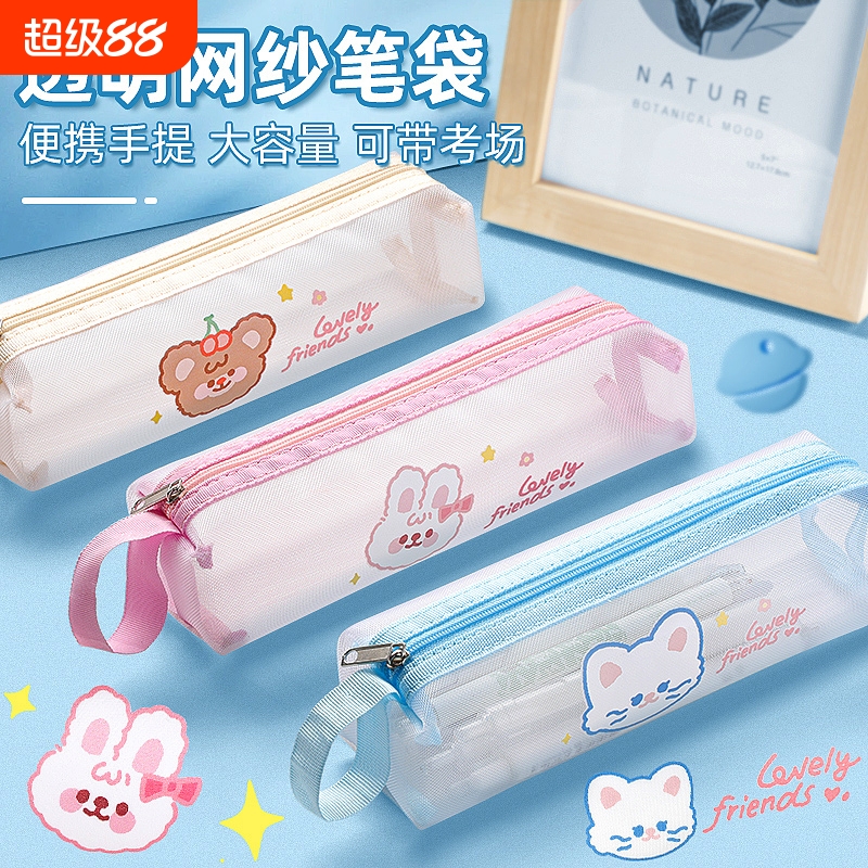 透明网纱笔袋学生用高考文具袋简约可爱ins日系男女高中生卡通韩版初中生大容量铅笔盒收纳袋便携手提开学