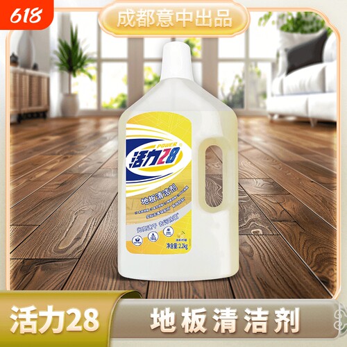 活力28地板清洁剂瓶装家用正品