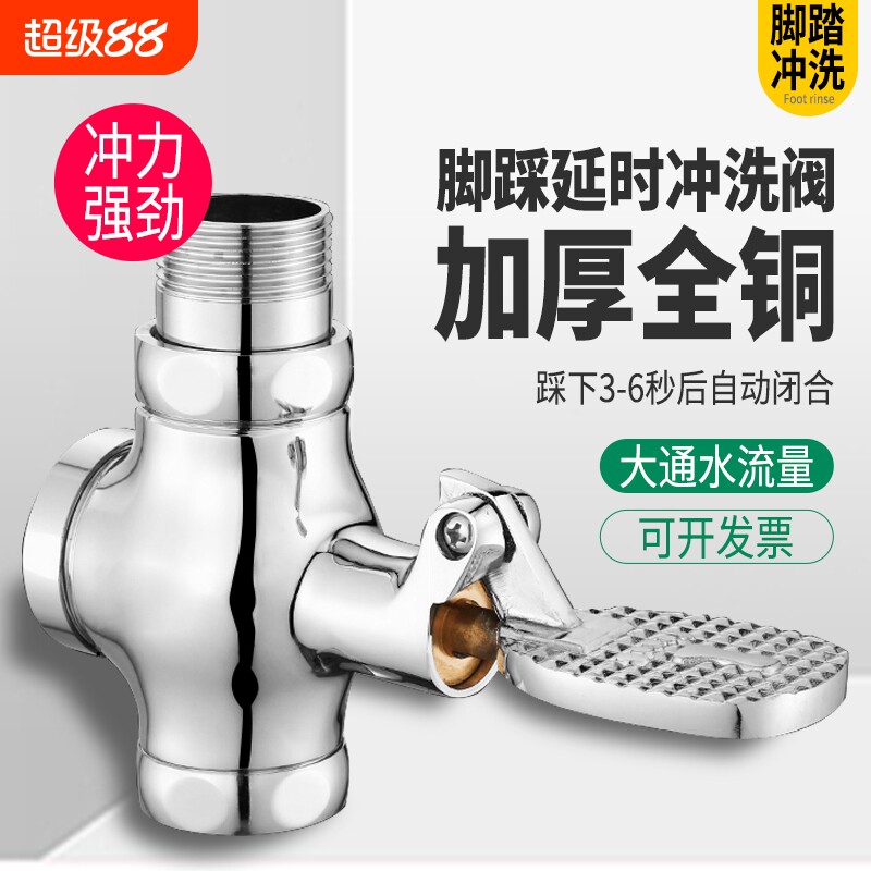 脚踏式冲水阀蹲便器脚踏阀脚踩式大便阀门厕所开关蹲坑卫生间延时