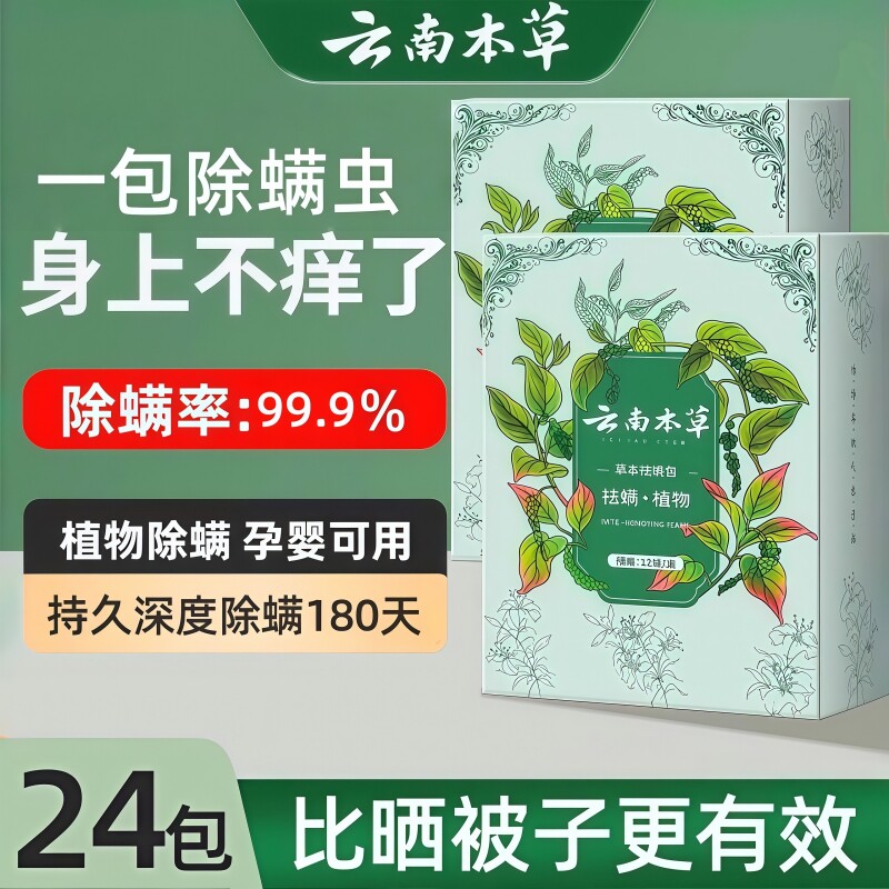 天然草本植物除螨母婴可用自然香卧室家用除螨包去除蝻剂祛螨包