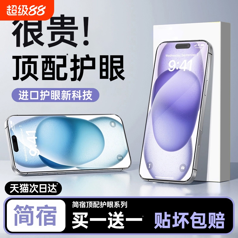 【超越德国AR护眼】适用苹果17promax钢化膜iphone16pro手机膜15贴膜13新款14Plus全屏12防窥11高清Air防指纹