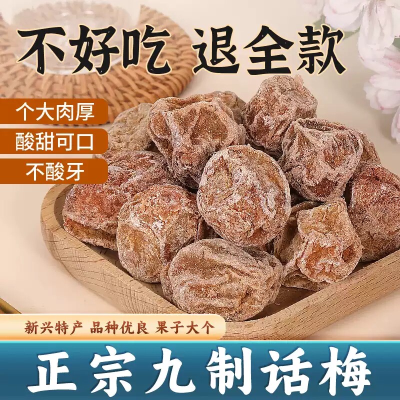 正宗九制话梅王甘草酸甜泡水话梅干孕妇零食新兴特产爆款ktt罐装