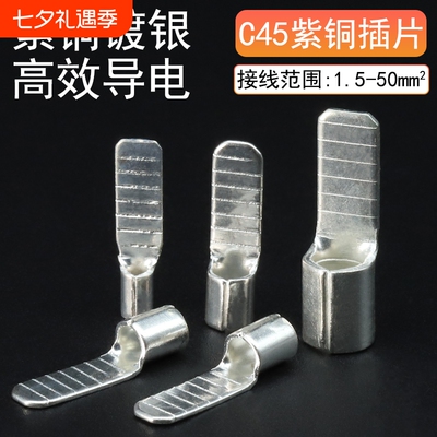 C45插片空开接线端子插针断路器紫铜压线铜鼻子电线并线冷压接头