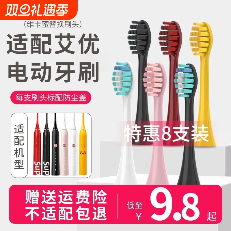 适配apiyoo艾优sup电动牙刷头替换A7/P7/Y8/G7/