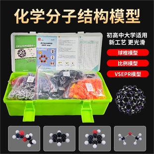 球棍模型有机化学分子结构模型初中高中全套原子球比例键晶体dna碳60电子云杂化轨道学生用实验器材教具演示