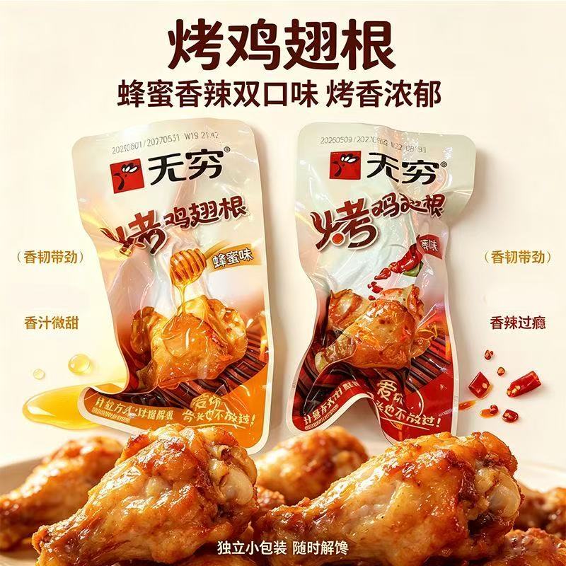 无穷鸡翅根12只休闲食品小吃网红零食熟食健康鸡小腿盐焗蜂蜜解馋图片