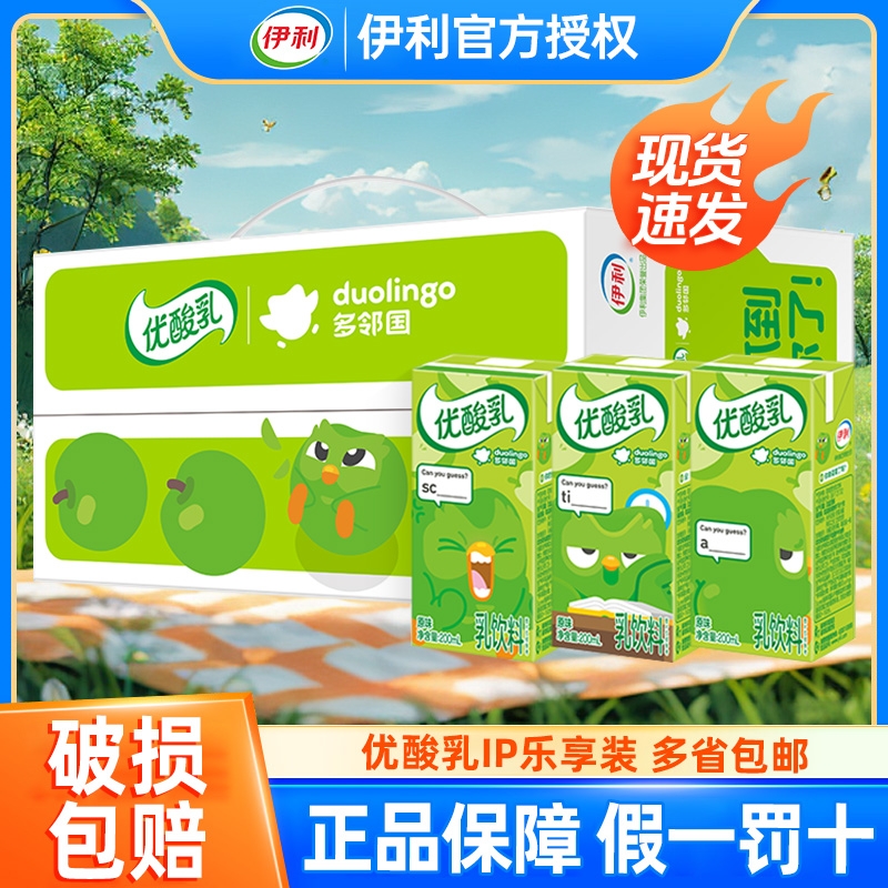 【伊利】优酸乳原味200ml*12盒！