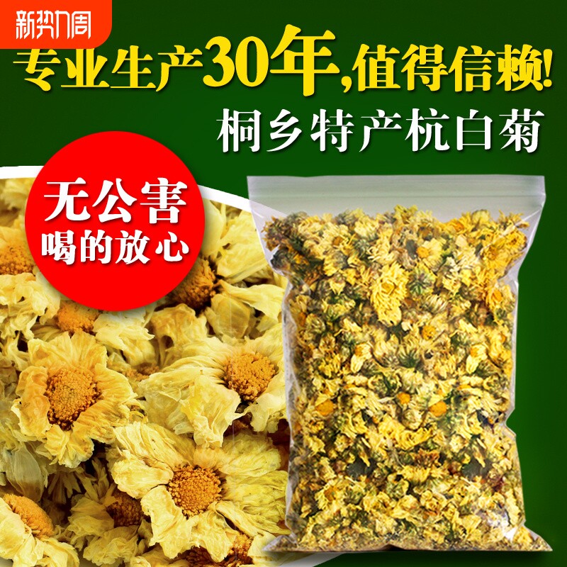 菊花茶正宗桐乡特产级杭白菊新胎菊花散装浙江杭州贡菊官方旗舰店