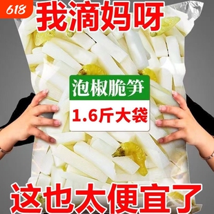 泡椒笋竹酸辣笋嫩脆笋大包装嫩笋尖开袋即食零食解馋便宜好吃