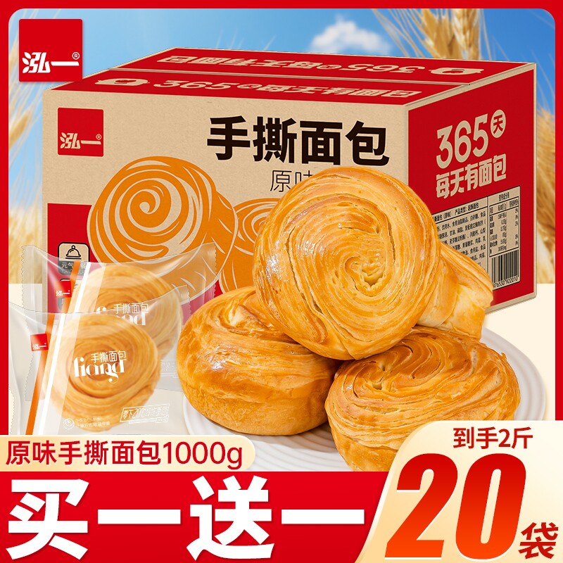 泓一手撕面包整箱1kg早餐蛋糕学生零食休闲食品无蔗糖原味解馋