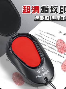 随身携带指纹印泥手指印台速干印尼盒红色盖按手印采集泥快干印台小号印油盖章印章指纹按印油盒办公财会用品